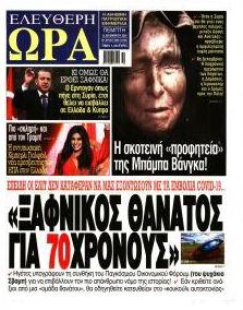 Ελεύθερη Ώρα