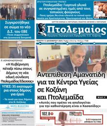 Πτολεμαίος