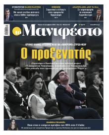 Το Manifesto