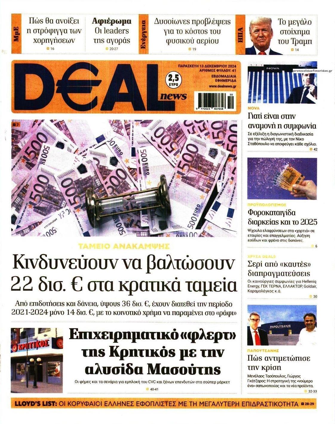 Πρωτοσέλιδο εφημερίδας Deal