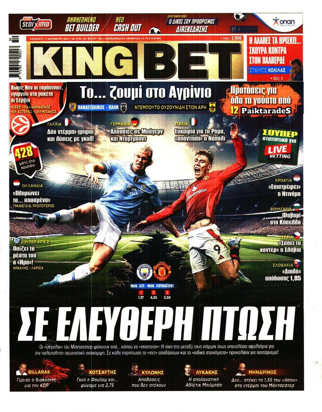 Πρωτοσέλιδο εφημερίδας Kingbet