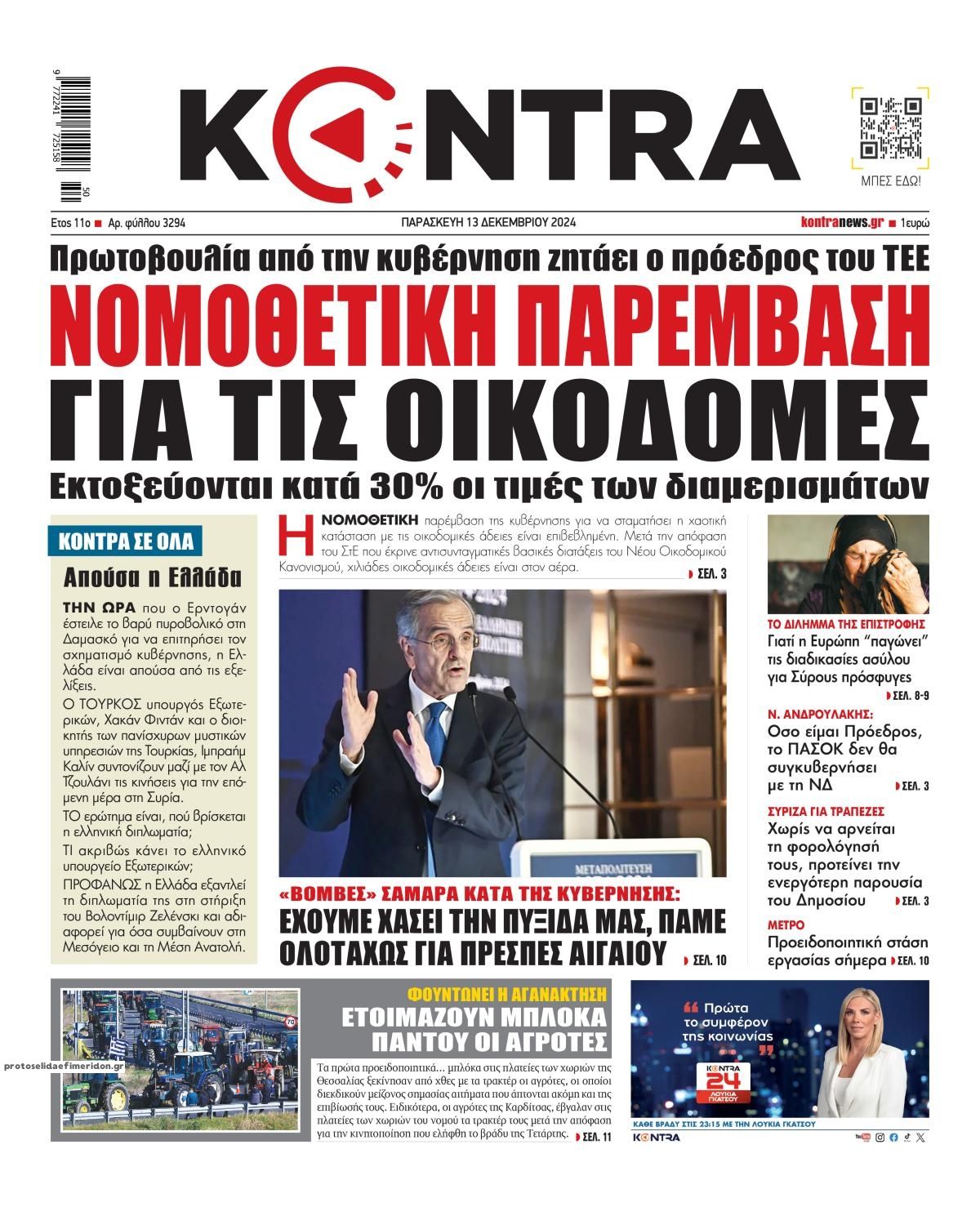 Πρωτοσέλιδο εφημερίδας Kontra News