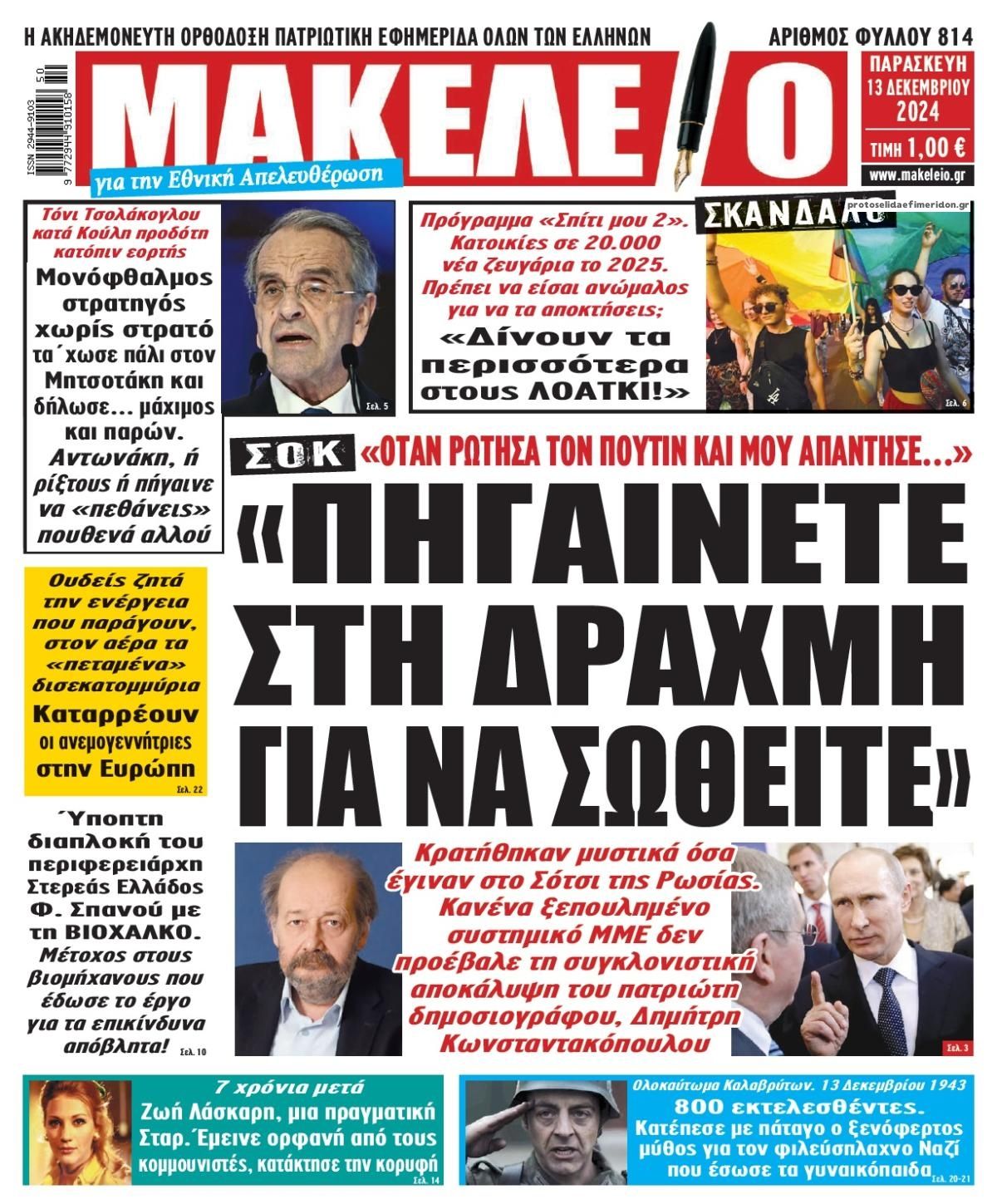 Πρωτοσέλιδο εφημερίδας Μακελειό