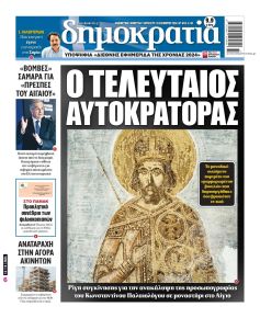 Δημοκρατία