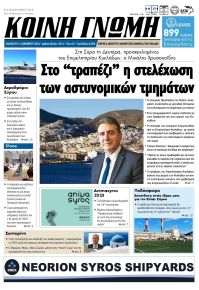 Κοινή Γνώμη Κυκλάδων