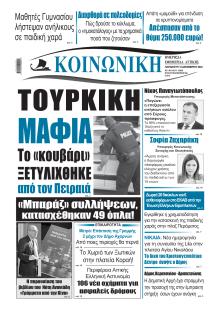 Κοινωνική