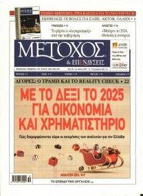 Μέτοχος