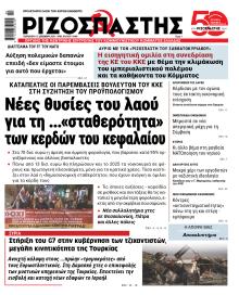 Ριζοσπάστης