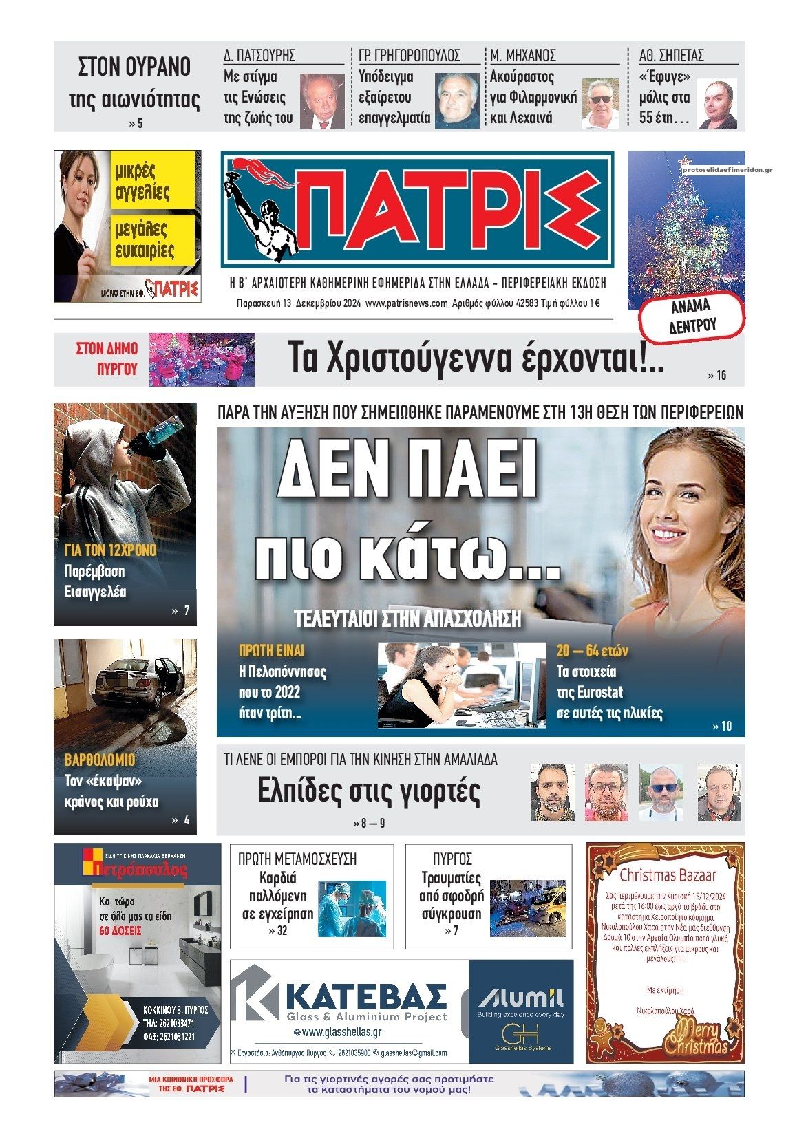 Πρωτοσέλιδο εφημερίδας Πατρις Ηλείας