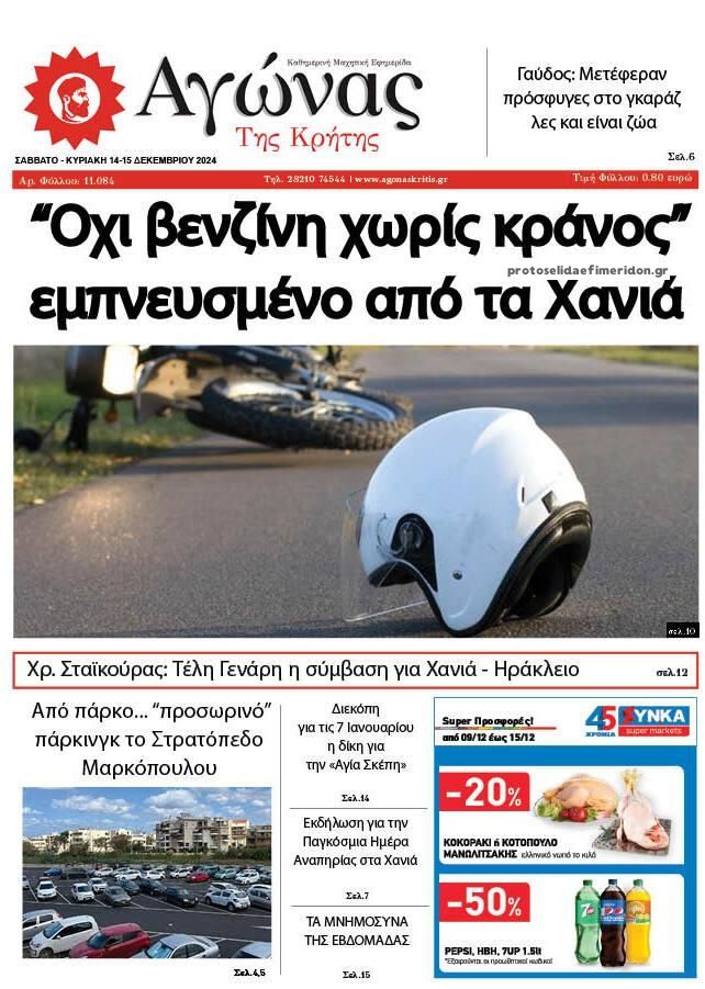 Πρωτοσέλιδο εφημερίδας Αγώνας της Κρήτης