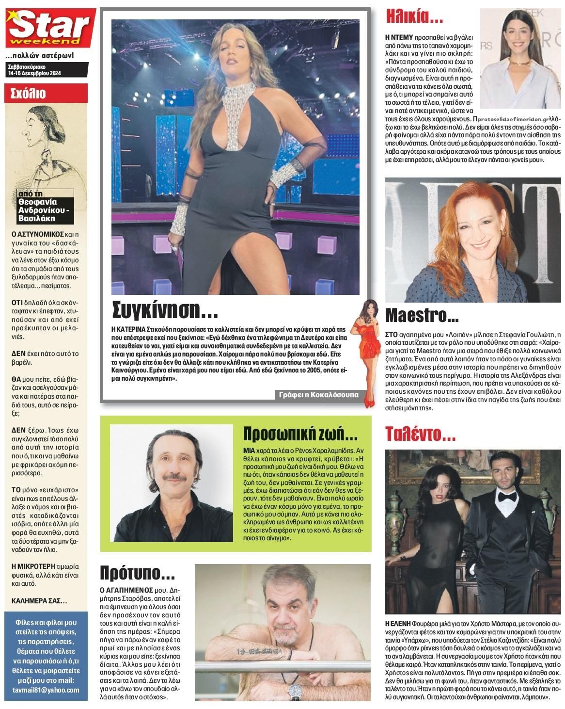 Οπισθόφυλλο εφημερίδας Star Press