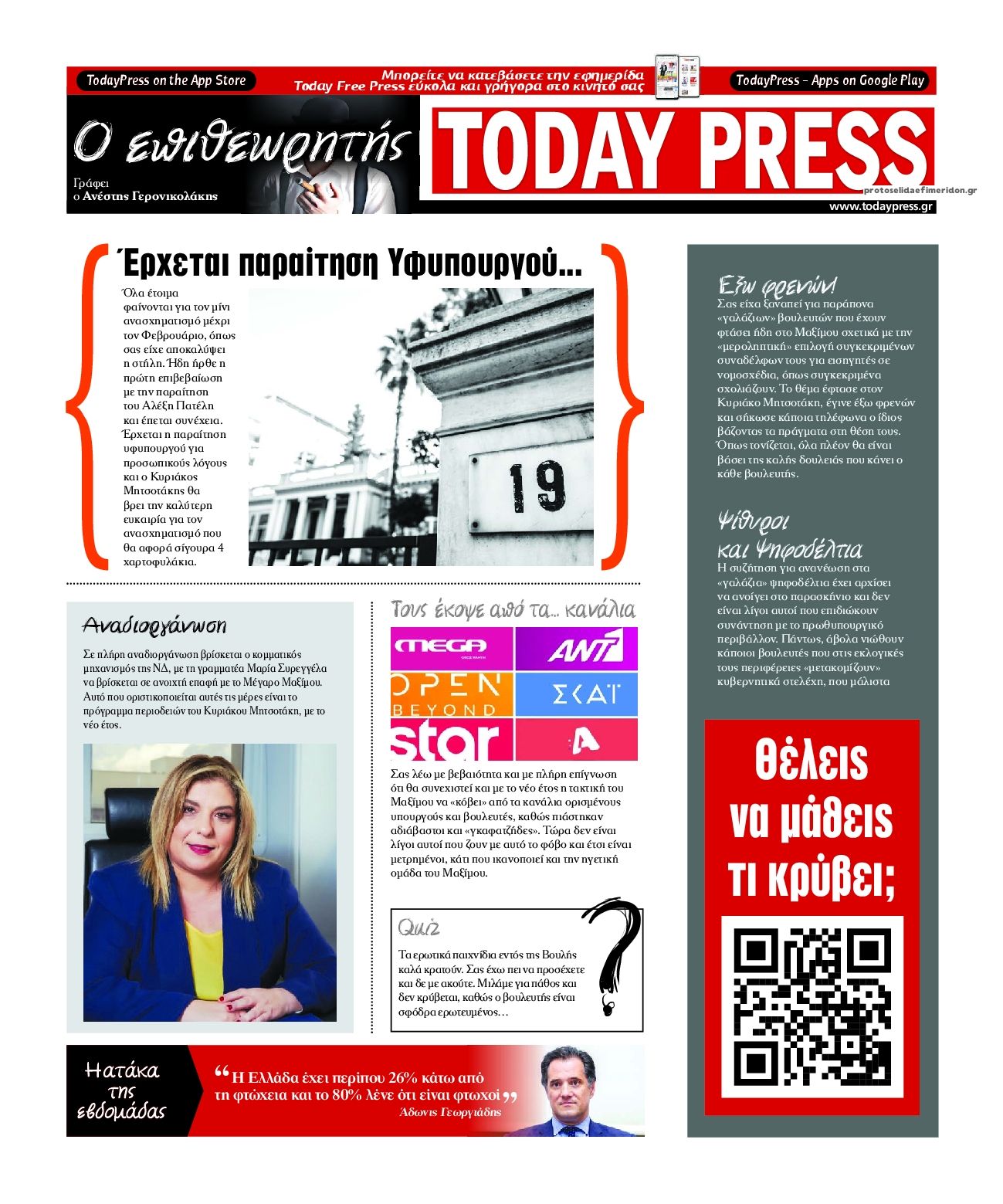 Οπισθόφυλλο εφημερίδας Today Free Press