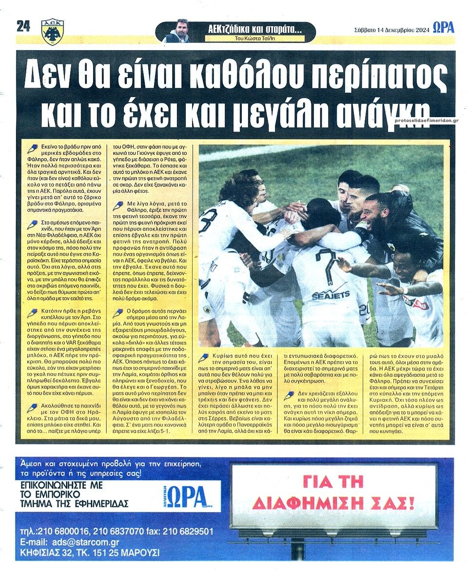 Οπισθόφυλλο εφημερίδας Η ώρα των Σπορ