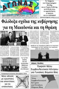 Αγώνας Θράκης