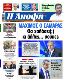 Η Άποψη