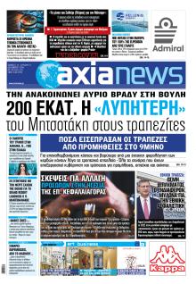 Αξία News