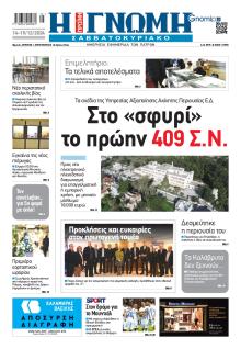 Γνώμη της Πάτρας