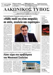 Λακωνικός Τύπος