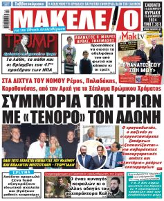 Μακελειό