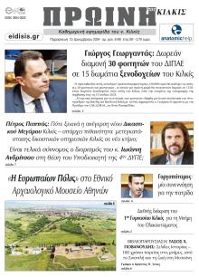 Πρωινή Κιλκίς