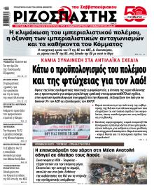 Ριζοσπάστης