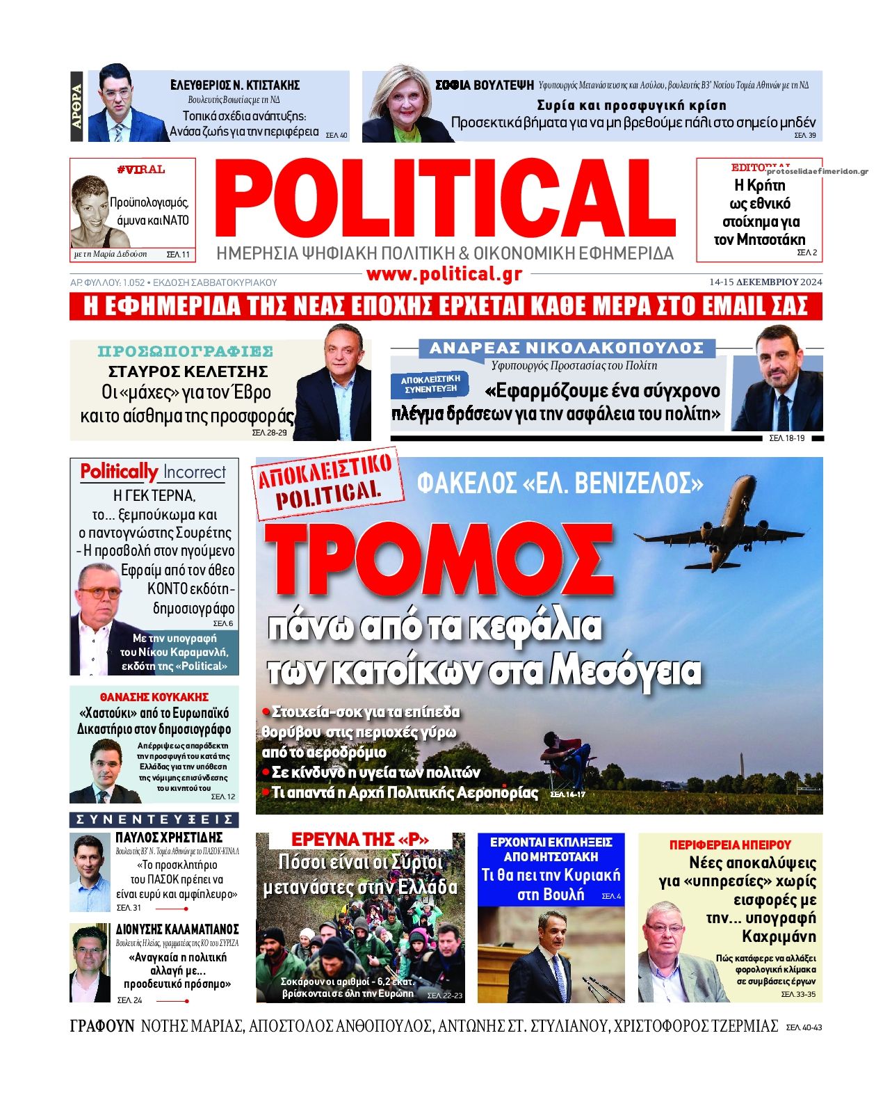 Πρωτοσέλιδο εφημερίδας Political