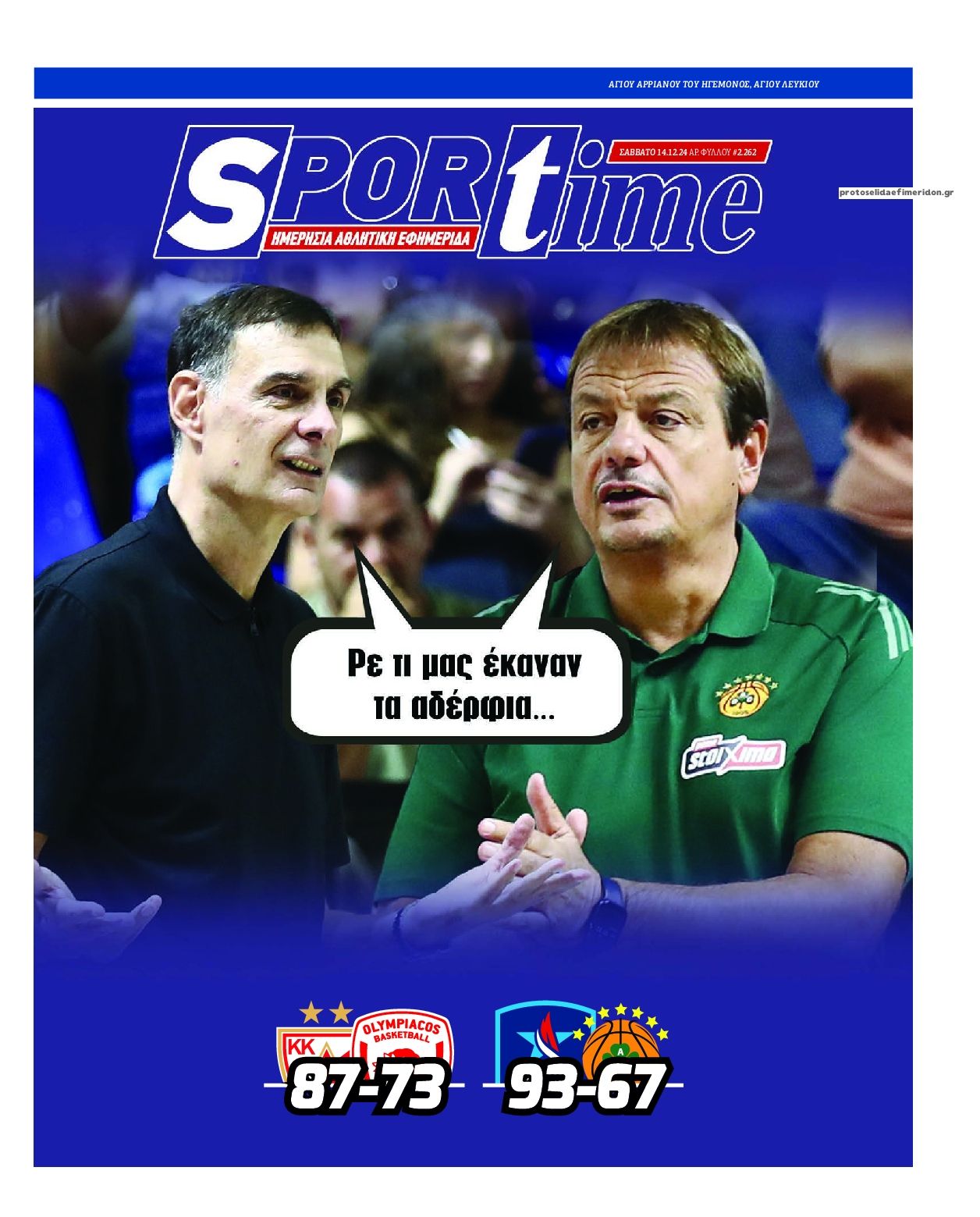 Πρωτοσέλιδο εφημερίδας Sportime