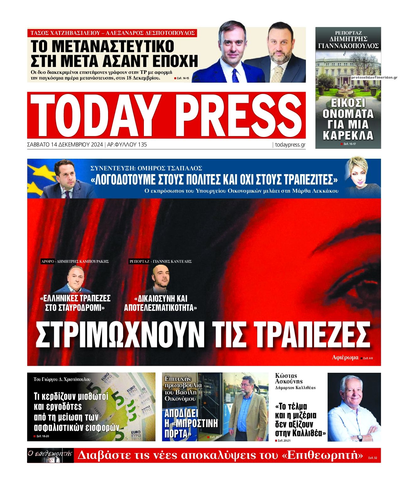 Πρωτοσέλιδο εφημερίδας Today Free Press