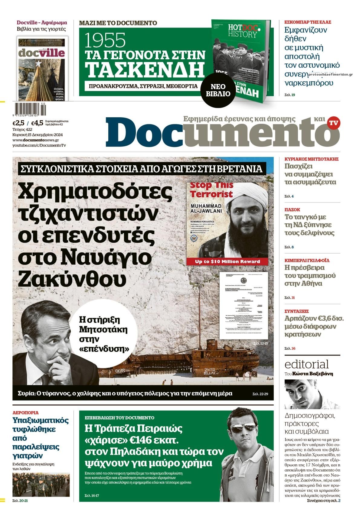 Πρωτοσέλιδο εφημερίδας Documento