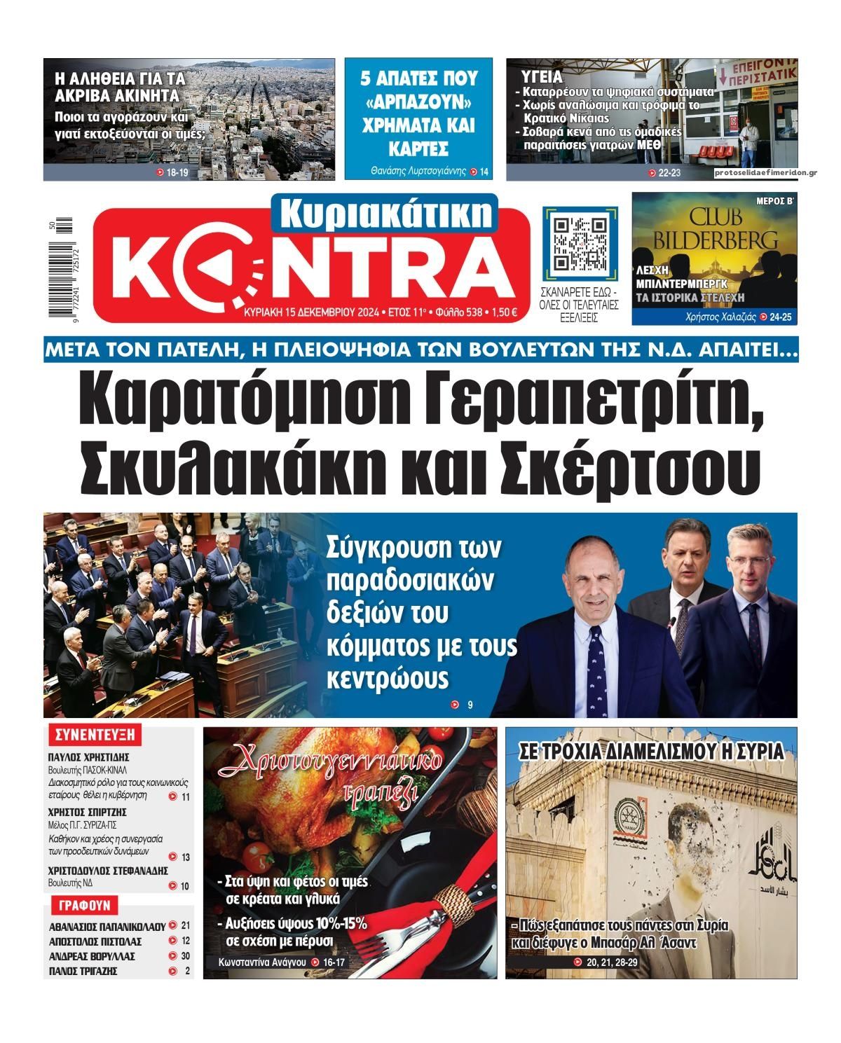 Πρωτοσέλιδο εφημερίδας Kontra News