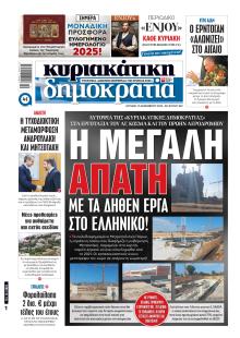 Δημοκρατία