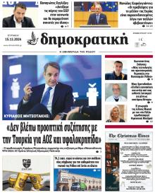 Δημοκρατική