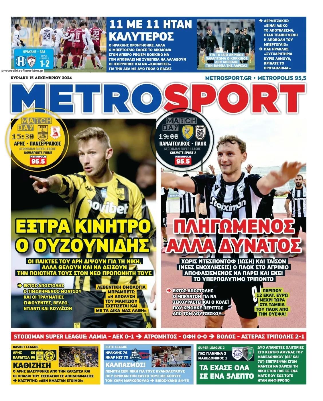 Πρωτοσέλιδο εφημερίδας Metrosport