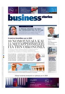 ΠΡΩΤΟ ΘΕΜΑ - BUSINESS STORIES