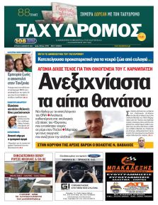 Ταχυδρόμος