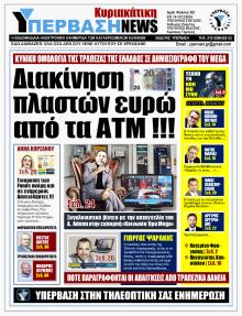 Υπέρβαση News