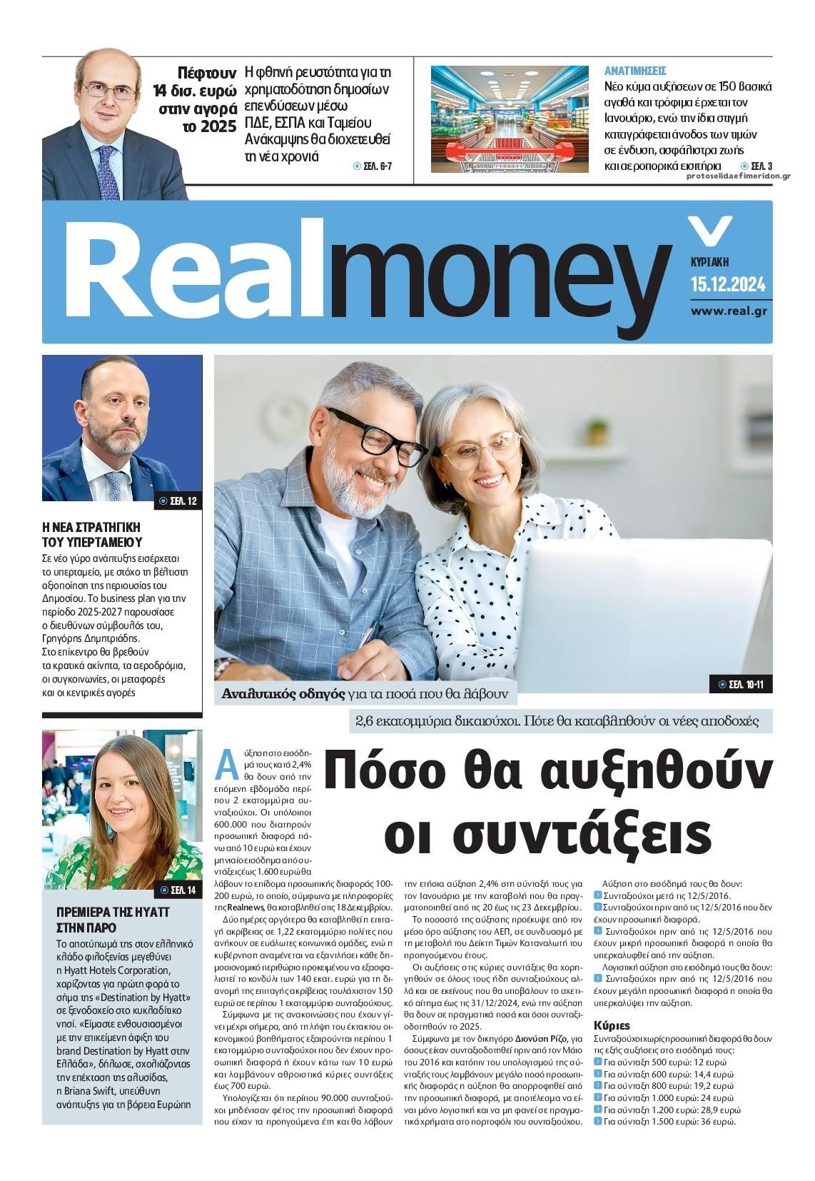 Πρωτοσέλιδο εφημερίδας REAL NEWS - MONEY