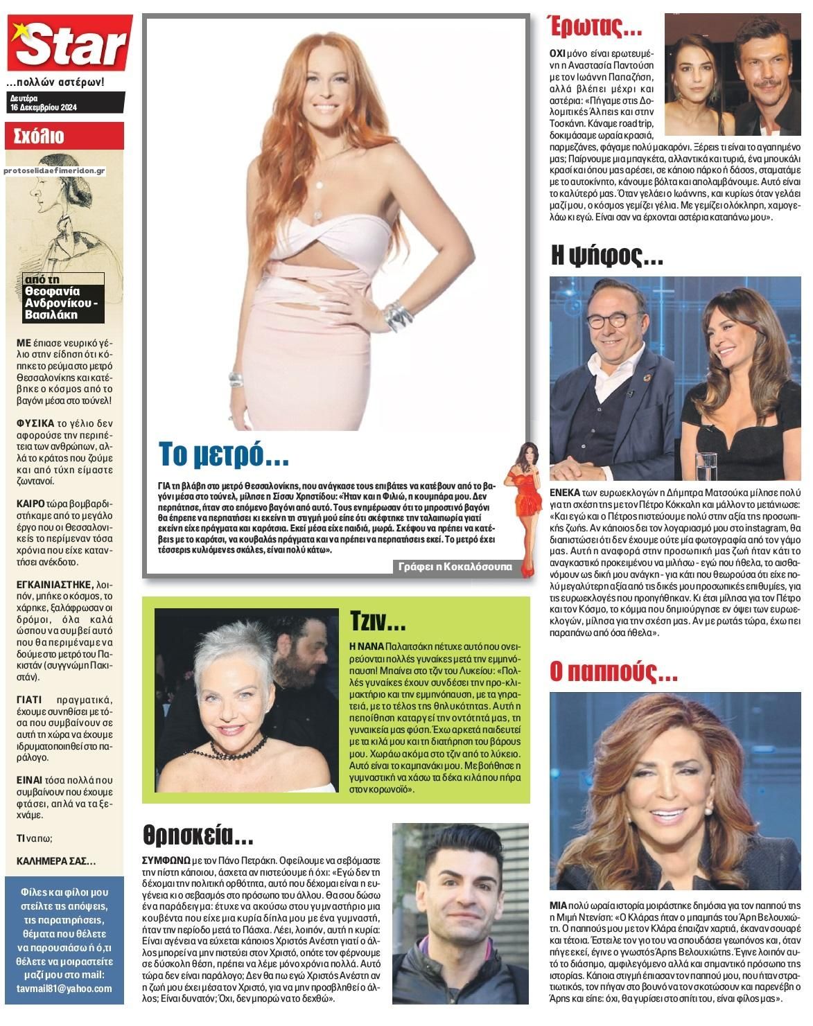 Οπισθόφυλλο εφημερίδας Star Press