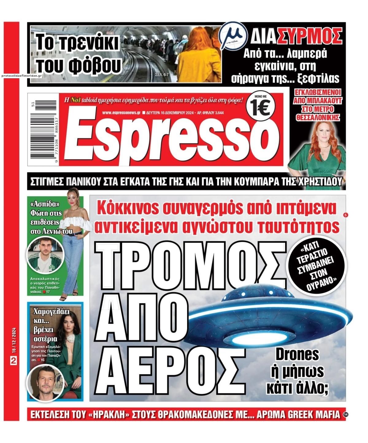 Πρωτοσέλιδο εφημερίδας Espresso