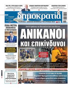 Δημοκρατία