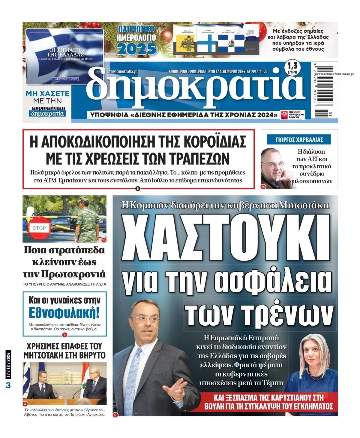 Πρωτοσέλιδο εφημερίδας Δημοκρατία