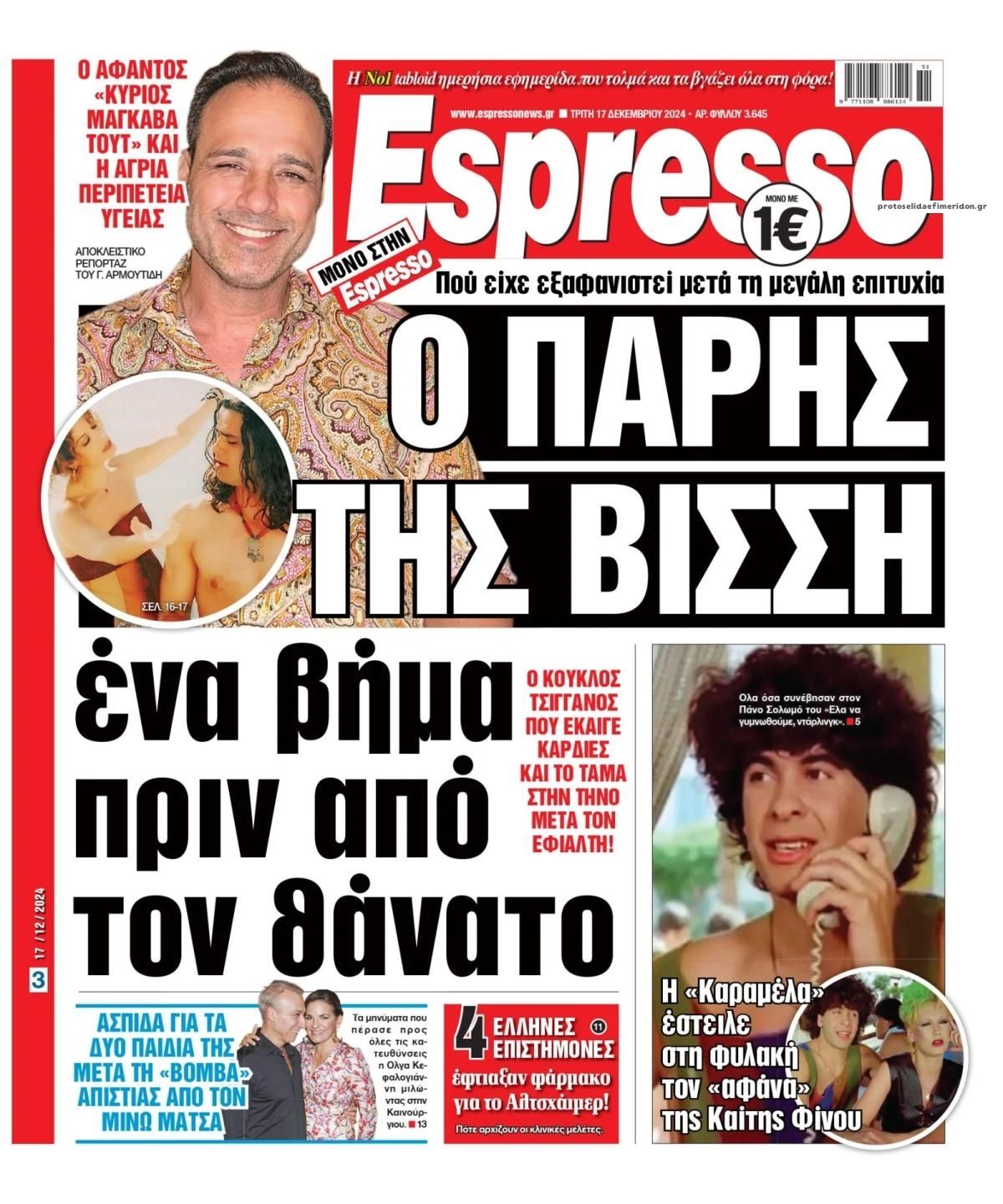 Πρωτοσέλιδο εφημερίδας Espresso