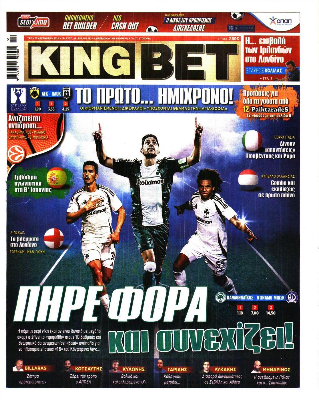 Πρωτοσέλιδο εφημερίδας Kingbet