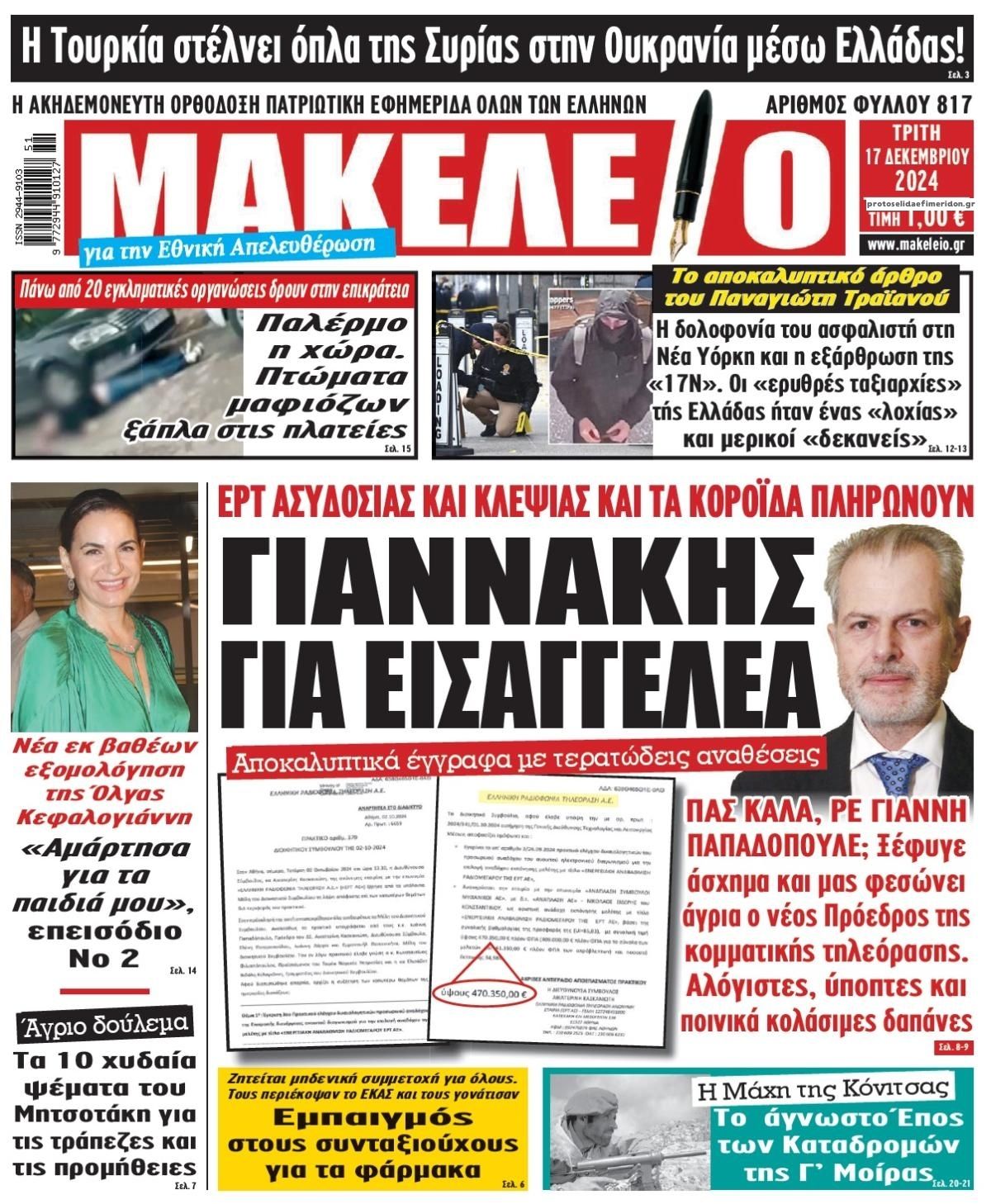 Πρωτοσέλιδο εφημερίδας Μακελειό