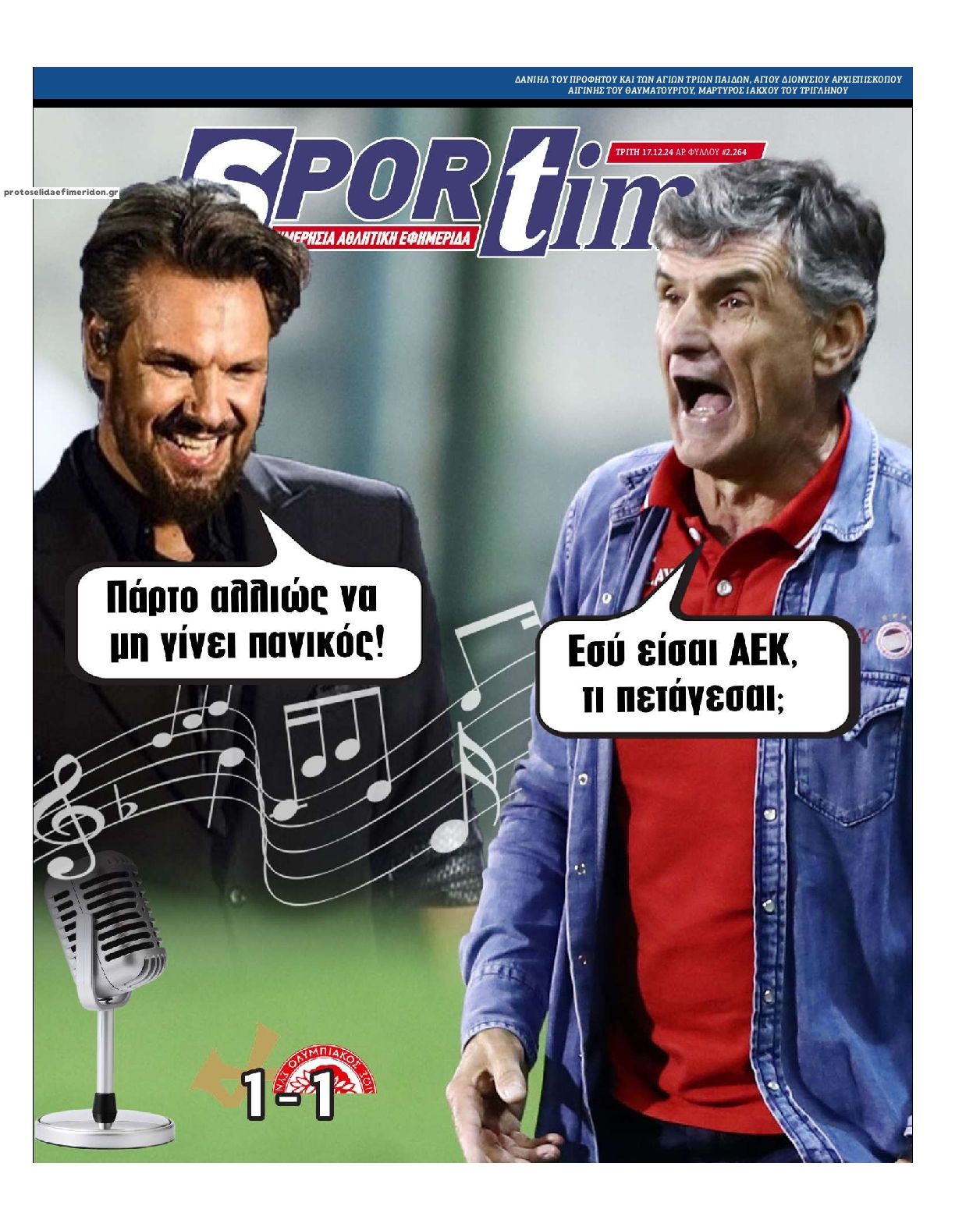 Πρωτοσέλιδο εφημερίδας Sportime