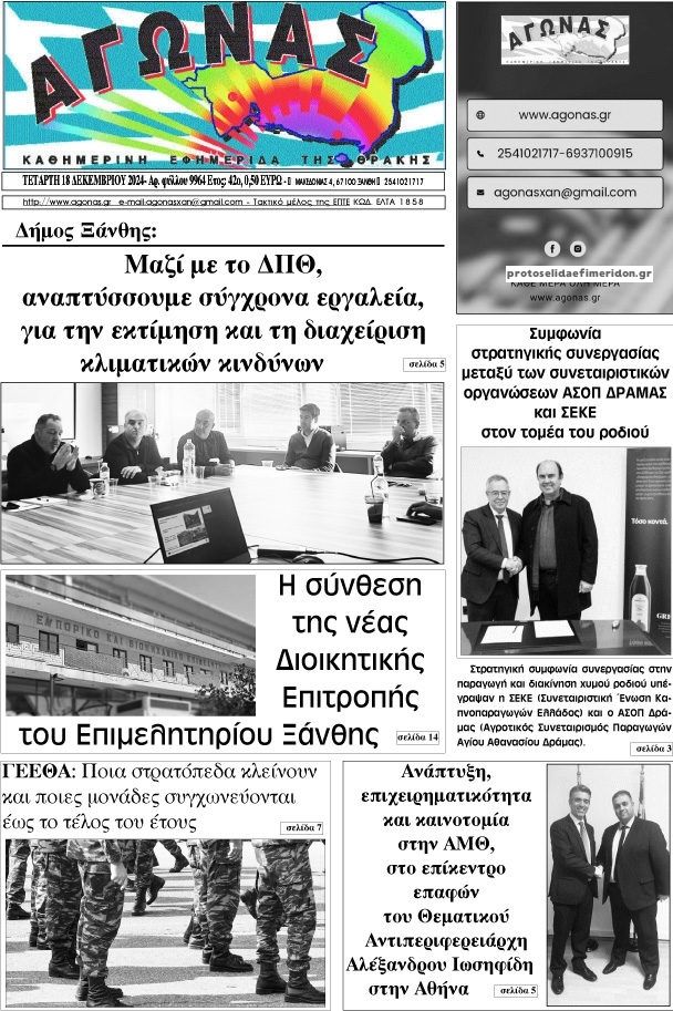 Πρωτοσέλιδο εφημερίδας Αγώνας Θράκης