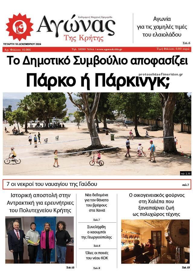 Πρωτοσέλιδο εφημερίδας Αγώνας της Κρήτης