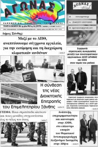 Αγώνας Θράκης