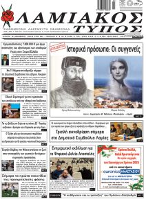 Λαμιακός Τύπος