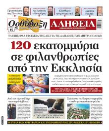 Ορθόδοξη Αλήθεια